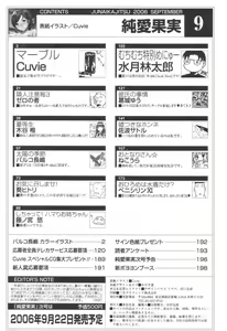 Page 202 of Jun-ai Kajitsu 2006-09 - preview thumbnail