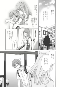 Page 7 of Jun-ai Kajitsu 2006-09 - preview thumbnail