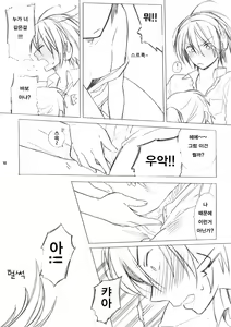 Page 9 of Haru na noni Sukumizu de Iin desu ka? | 봄인데 학교 수영복으로 좋은가요? - preview thumbnail