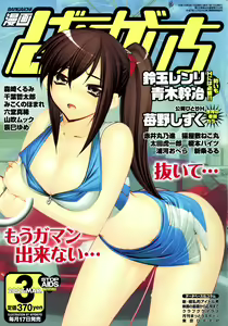 Manga Bangaichi 2007-03 - hentai manga cover image