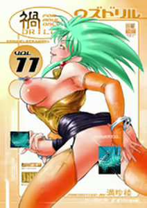 Page 117 of MAGATU DRILL (uncensored) - preview thumbnail