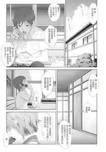 Page 4 of Natsu, Ryokan, Shakkintori. - preview thumbnail