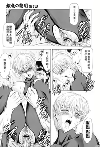 Page 130 of Ginryuu no Reimei Vol. 1 - preview thumbnail