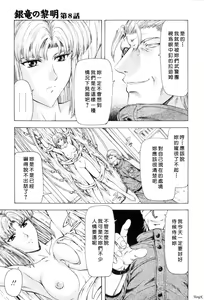 Page 156 of Ginryuu no Reimei Vol. 1 - preview thumbnail