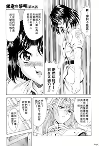 Page 36 of Ginryuu no Reimei Vol. 1 - preview thumbnail