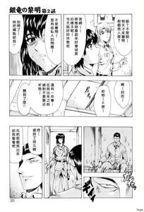 Page 38 of Ginryuu no Reimei Vol. 1 - preview thumbnail