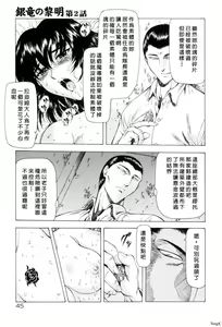 Page 48 of Ginryuu no Reimei Vol. 1 - preview thumbnail