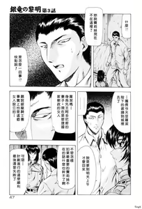 Page 50 of Ginryuu no Reimei Vol. 1 - preview thumbnail