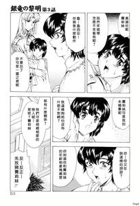 Page 56 of Ginryuu no Reimei Vol. 1 - preview thumbnail