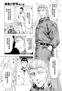 Page 60 of Ginryuu no Reimei Vol. 1 - preview thumbnail