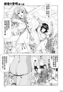 Page 6 of Ginryuu no Reimei Vol. 1 - preview thumbnail