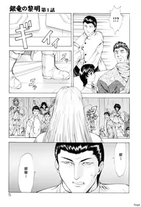 Page 8 of Ginryuu no Reimei Vol. 1 - preview thumbnail