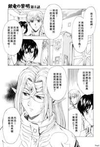 Page 90 of Ginryuu no Reimei Vol. 1 - preview thumbnail