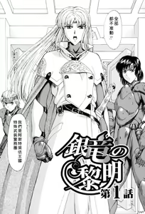 Page 9 of Ginryuu no Reimei Vol. 1 - preview thumbnail