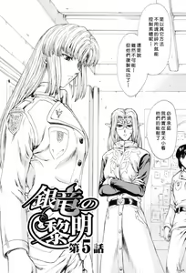 Page 91 of Ginryuu no Reimei Vol. 1 - preview thumbnail