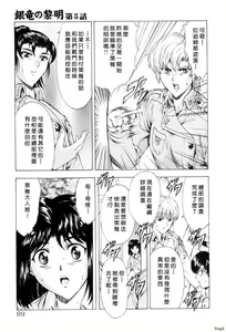 Page 92 of Ginryuu no Reimei Vol. 1 - preview thumbnail