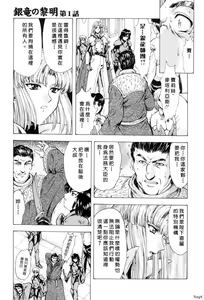 Page 10 of Ginryuu no Reimei Vol. 1 - preview thumbnail