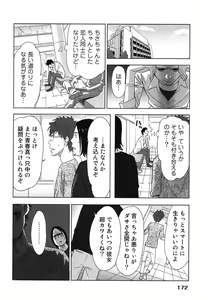 Page 176 of Megami to Ichinen Kura Shite Mita. 1 - preview thumbnail