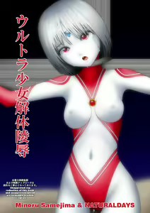 Ultragirl  Kaitai Ryoujoku — hentai manga cover on Fhentai