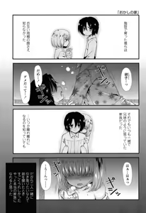 Page 141 of Mikansei Shoujo Hen - preview thumbnail