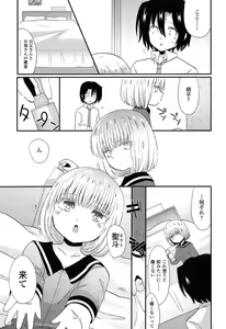 Page 149 of Mikansei Shoujo Hen - preview thumbnail