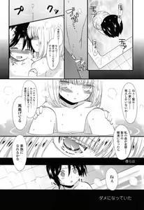 Page 162 of Mikansei Shoujo Hen - preview thumbnail