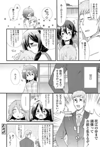 Page 202 of Mikansei Shoujo Hen - preview thumbnail