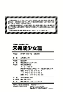 Page 204 of Mikansei Shoujo Hen - preview thumbnail