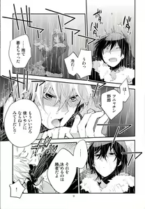 Page 8 of Rojiura XX - preview thumbnail