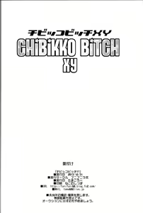 Page 33 of Chibikko Bitch XY - preview thumbnail