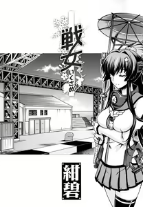 Page 2 of Ikusame Konpeki - preview thumbnail