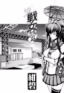 Page 3 of Ikusame Konpeki - preview thumbnail