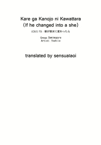 Page 2 of TS: Kare ga Kanojo ni Kawattara | TS: If he Changed into she - preview thumbnail