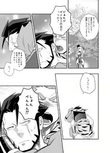 Page 5 of Dare ga Damena Sandaime Datte? - preview thumbnail
