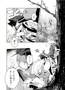 Page 6 of Dare ga Damena Sandaime Datte? - preview thumbnail