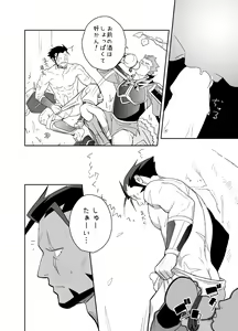 Page 8 of Dare ga Damena Sandaime Datte? - preview thumbnail