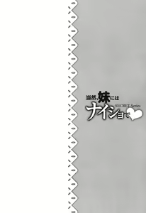 Page 92 of Touzen, Imouto ni wa Naisho de | Keep It A Secret From My Sister Of Course - preview thumbnail