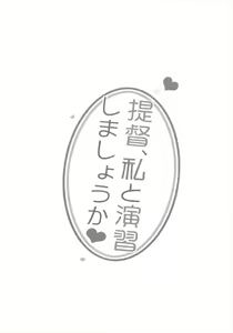 Page 3 of Teitoku, Watashi to Enshuu shimashouka? - preview thumbnail