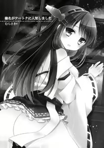 Page 9 of Kongou, Haruna ga Teitoku ni Nyuukyo shimashita - preview thumbnail
