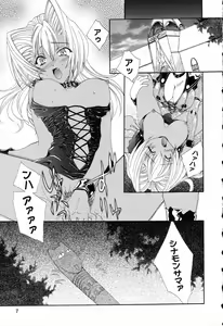 Page 8 of Pure Petit Vol. 5 - preview thumbnail
