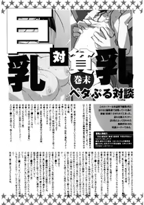 Page 163 of Hinyuu VS Kyonyuu - Shuku! Oppai Gakuen Chichi Faku Shiki - Fechikko VS Series  ROUND.3 - preview thumbnail