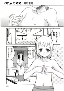 Page 65 of Hinyuu VS Kyonyuu - Shuku! Oppai Gakuen Chichi Faku Shiki - Fechikko VS Series  ROUND.3 - preview thumbnail