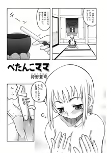 Page 66 of Hinyuu VS Kyonyuu - Shuku! Oppai Gakuen Chichi Faku Shiki - Fechikko VS Series  ROUND.3 - preview thumbnail