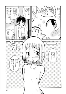 Page 69 of Hinyuu VS Kyonyuu - Shuku! Oppai Gakuen Chichi Faku Shiki - Fechikko VS Series  ROUND.3 - preview thumbnail
