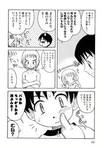 Page 70 of Hinyuu VS Kyonyuu - Shuku! Oppai Gakuen Chichi Faku Shiki - Fechikko VS Series  ROUND.3 - preview thumbnail