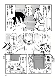 Page 71 of Hinyuu VS Kyonyuu - Shuku! Oppai Gakuen Chichi Faku Shiki - Fechikko VS Series  ROUND.3 - preview thumbnail