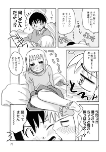 Page 73 of Hinyuu VS Kyonyuu - Shuku! Oppai Gakuen Chichi Faku Shiki - Fechikko VS Series  ROUND.3 - preview thumbnail