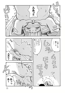Page 77 of Hinyuu VS Kyonyuu - Shuku! Oppai Gakuen Chichi Faku Shiki - Fechikko VS Series  ROUND.3 - preview thumbnail