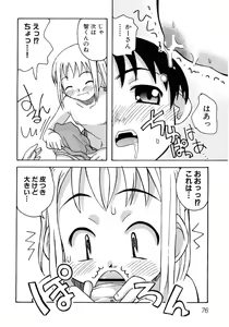 Page 78 of Hinyuu VS Kyonyuu - Shuku! Oppai Gakuen Chichi Faku Shiki - Fechikko VS Series  ROUND.3 - preview thumbnail
