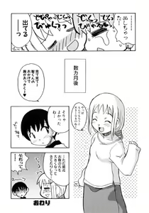 Page 84 of Hinyuu VS Kyonyuu - Shuku! Oppai Gakuen Chichi Faku Shiki - Fechikko VS Series  ROUND.3 - preview thumbnail